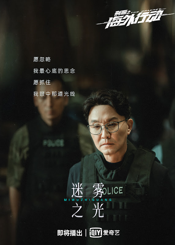 The Dragnet China Web Drama